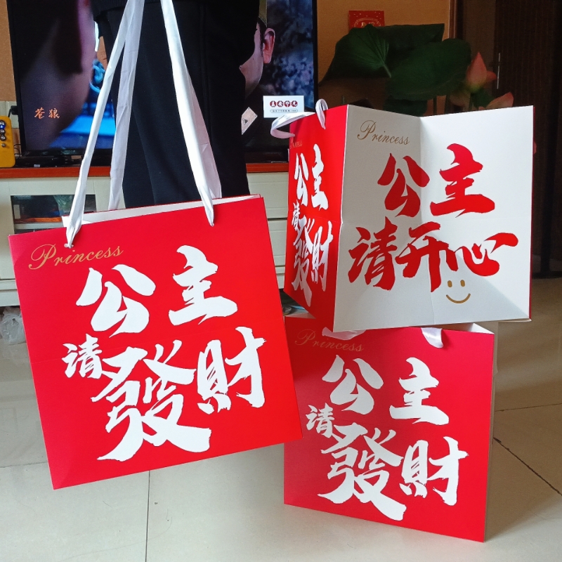 公主请发财礼品袋正方形礼物包装