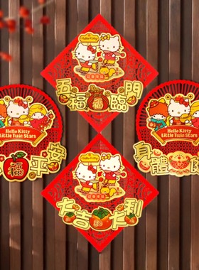 正版hellokitty门贴纸麦乐蒂2026马年门福字窗花新年入户装饰布置