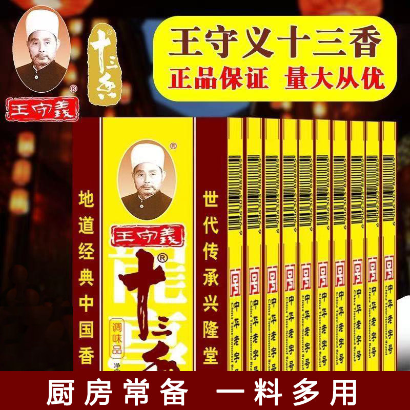 王守义十三45克做饭炒菜五香粉