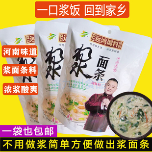 河南特产老洛阳酸浆面条粉浆饭料远鸿浆面条料摆摊酸面条料包袋装