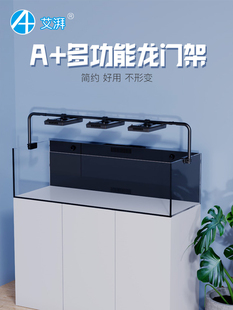 艾湃水族鱼缸射灯A+龙门架A+ A7A8 鱼缸吊装龙门支架珊瑚灯架支架