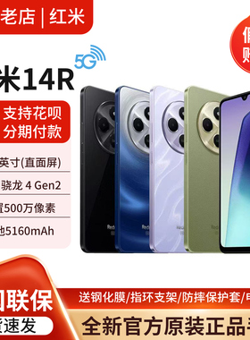 小米红米 Redmi 14R 5G高通八核处理器大屏长续航红米14C智能手机