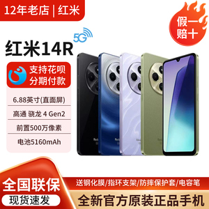 小米红米 Redmi 14R 5G高通八核处理器大屏长续航红米14C智能手机