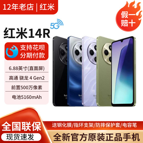 Redmi14R5G长续航红米智能手机
