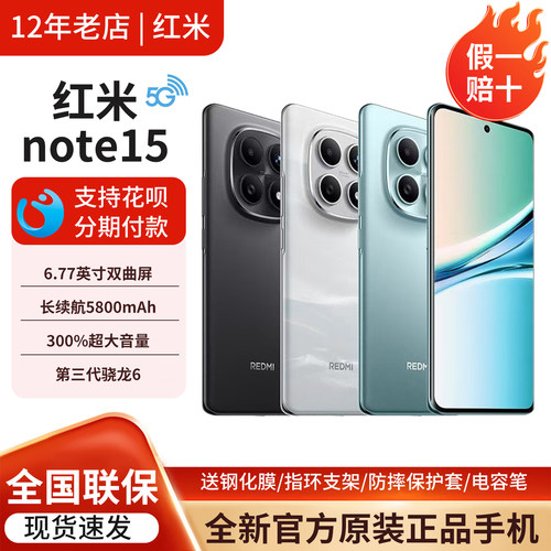 MIUI/小米REDMINote15手机