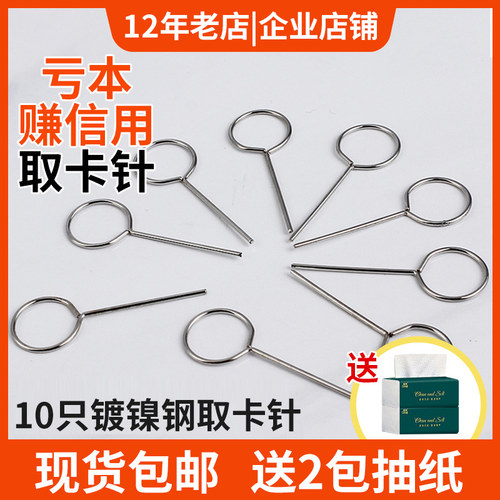 取卡针苹果便宜开卡针