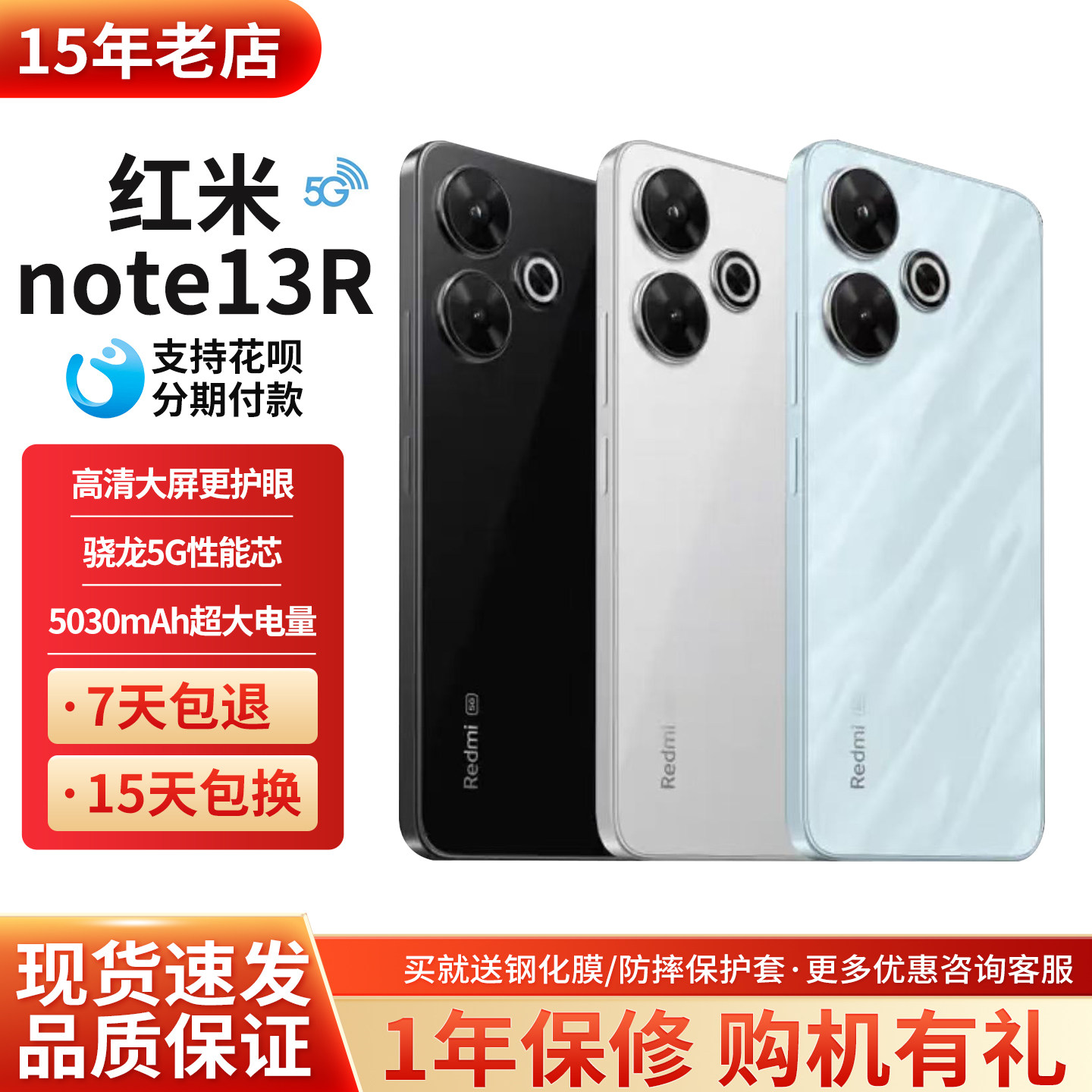 小米红米Redmi Note13R 骁龙红外遥控红米全网通5G大