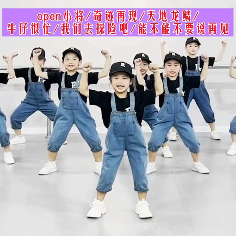六一open小将儿童演出服牛仔很忙天地龙鳞幼儿园动感舞蹈表演服装