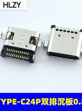 TYPE-C24PUSB连接器母座双排沉板0.8mmUSB3.1数据接口1.0/1.6MM沉