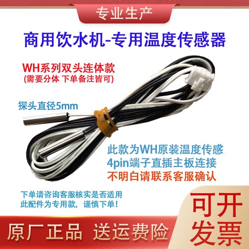饮水机开水器探温头WH605B625B/626/623/624QJC600控制温度传感器