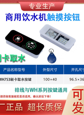 商用饮水机方形按钮按键