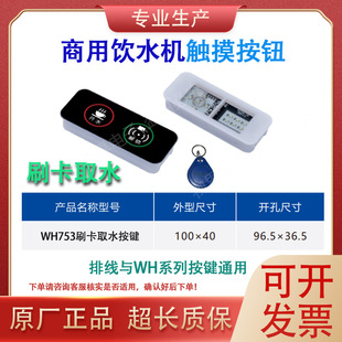 飲水機開關(guān)12V 24V通用型WH03F觸摸取水按鈕方形圓形按鍵面板開關(guān)