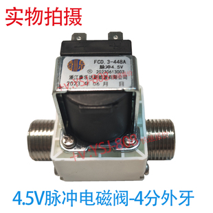 康乐达4.5V进水阀脉冲阀12V/24V/220V开水器电磁阀碧涞志高饮水机