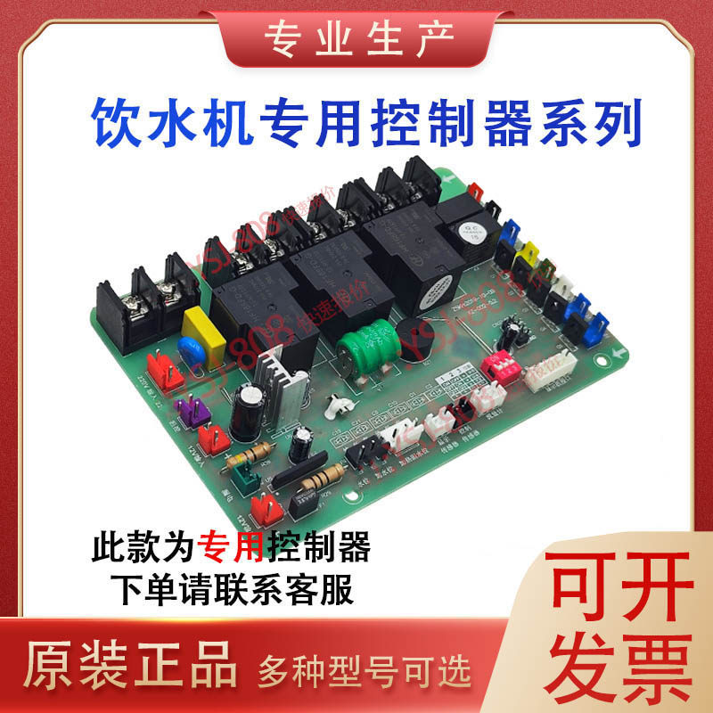 新泽泉开水器主板电源板步进式节能开水器电控板显示板DN开水机