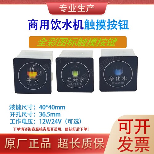饮水机开关12V/24V通用型