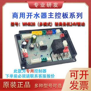 主板商用饮水机开水器主板开发原装 WH822原装 控制板 WH638 WH629