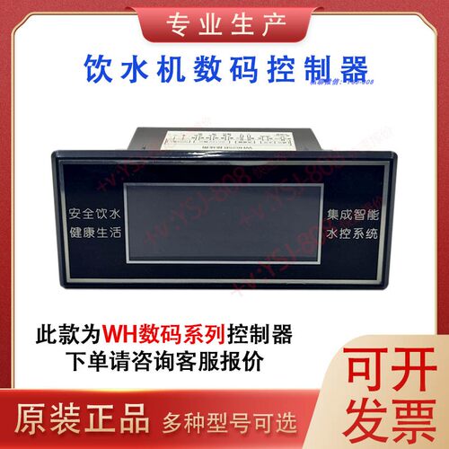 商用饮水机WH625B/605B/626/623/624/803D/603T/803/开水器控制器