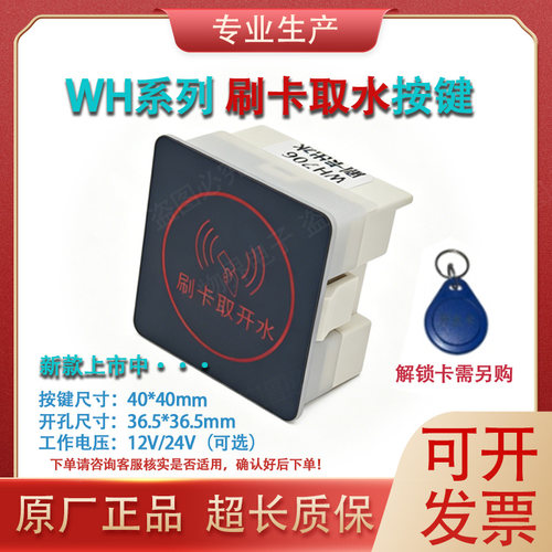 商用饮水开水器WH03B03C轻触摸取水童锁按钮方形按键解锁面板开关