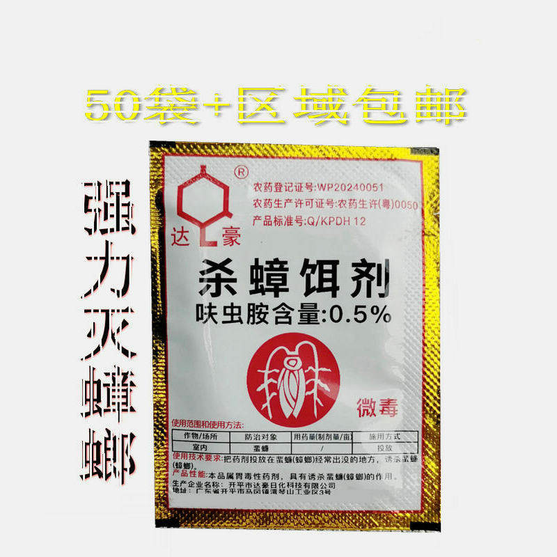 一盒50小包实用达豪强力灭蟑清除德国小蠊家卫杀虫剂蟑螂药杀小强