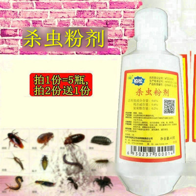 柏松百虫灵虱子蚂蚁杀虫剂粉剂