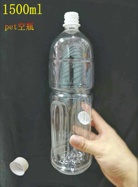 1500ml透明瓶PET结晶口防漏带盖瓶75个1.5L塑料空瓶旅行装密封瓶