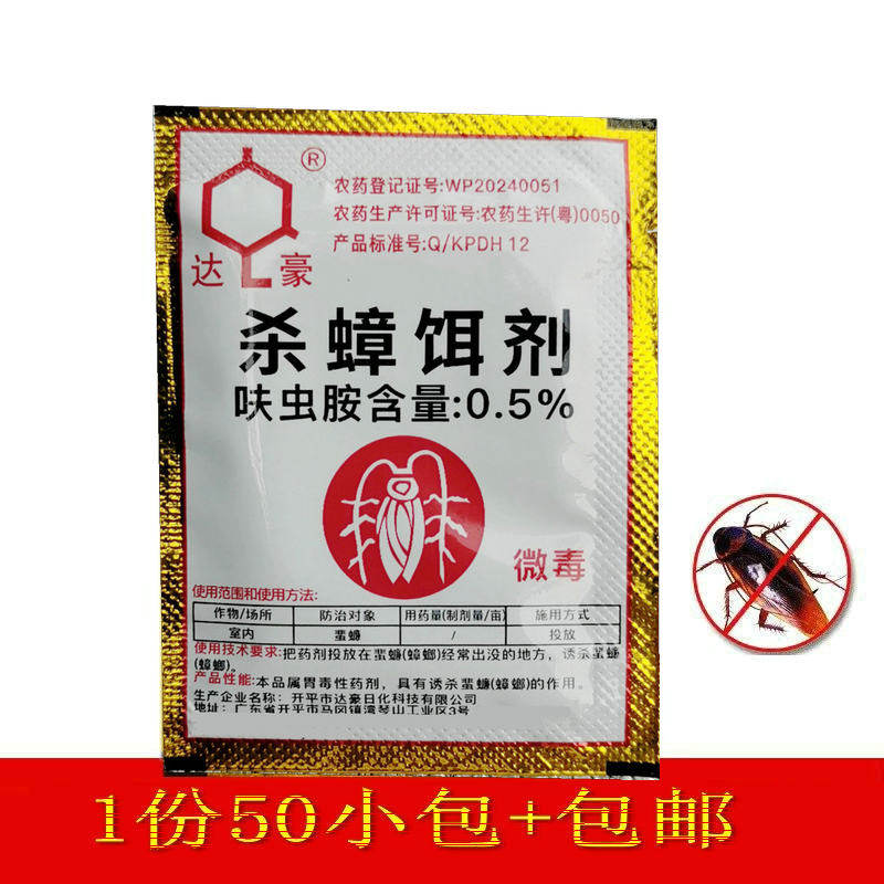 达豪灭蟑清杀灭蟑螂药粉德国小蠊药蟑螂药死亡灭蟑粉药3g*小包
