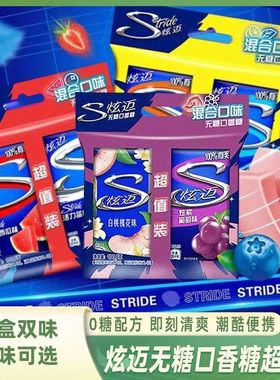 Stride/炫迈无糖口香糖28片*1盒薄荷糖清新口气木糖醇随身泡泡糖