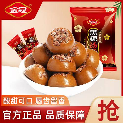金冠话梅468g黑糖话梅