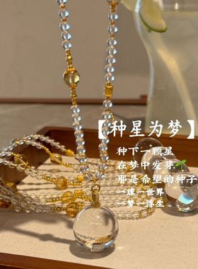 种星为梦天然巴西全净体白水晶项链白水晶球卡20吊坠万能链可拆卸