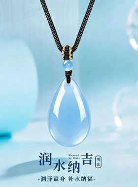 天然蓝玛瑙蓝玉髓海蓝宝项链水滴吊坠小众设计补水生日礼物送女友