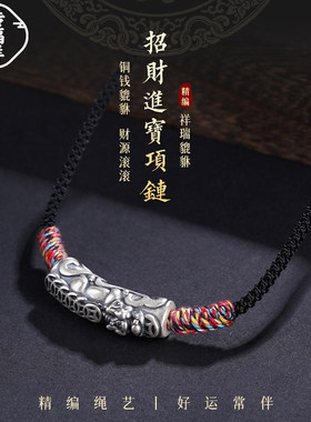 999纯银貔貅吊坠男女情侣