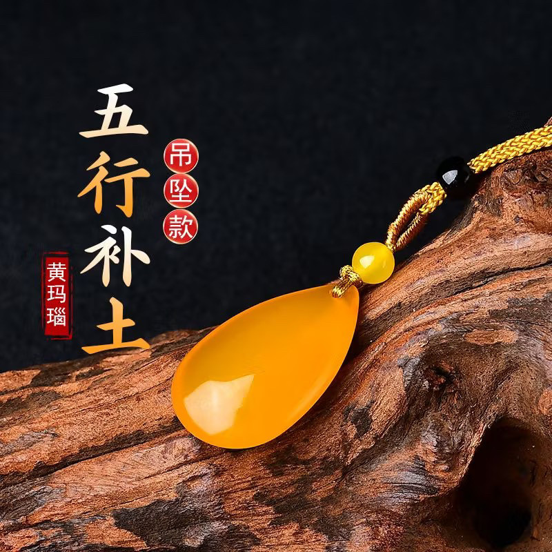 天然黄玉髓水滴吊坠招财戊土己土挂件五行补土项链坤为地高冰玛瑙