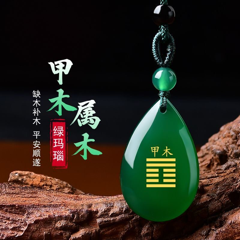 甲木乙木五行属木的饰品无事牌吊坠绿玛瑙缺木补木风雷益卦钥匙扣