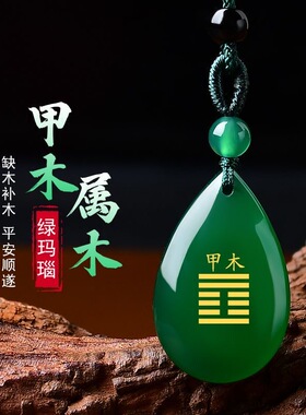 甲木乙木五行属木的饰品无事牌吊坠绿玛瑙缺木补木风雷益卦钥匙扣