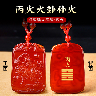属火麒麟吊坠丙火丁火能量牌挂件红玛瑙五行属火吊坠缺火朱雀项链