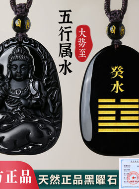 癸水壬能量牌黑曜石大势至