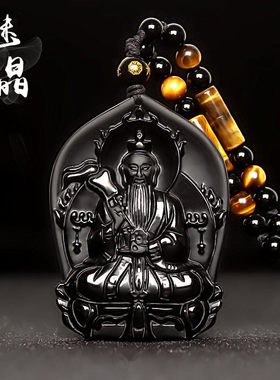 太上老君黑曜石吊坠道德
