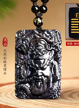天然黑曜石关公武财神吊坠