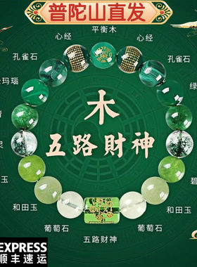 普陀山五行补缺金木水火土