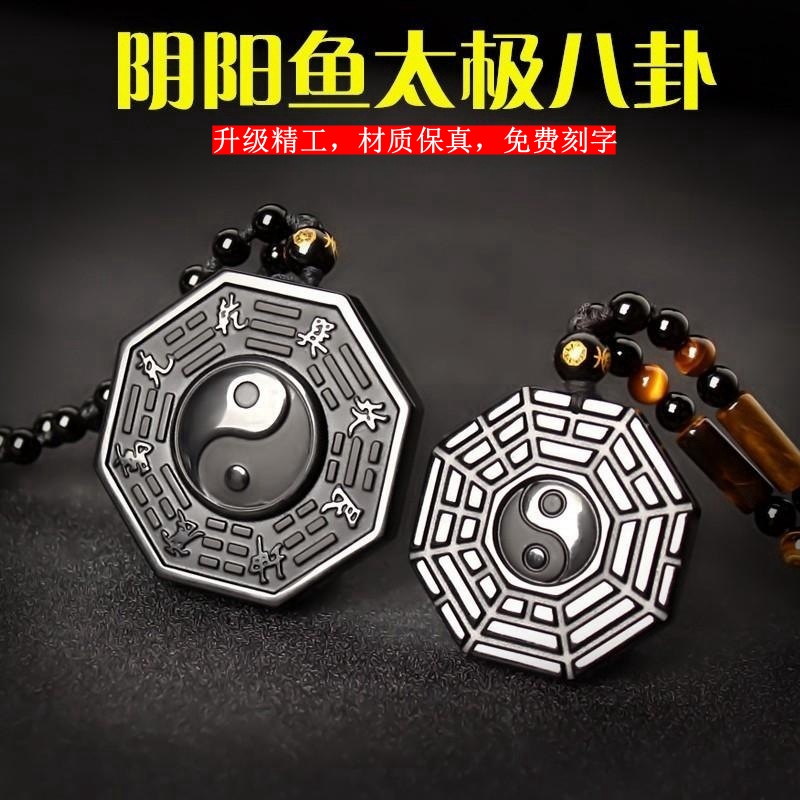 太极八卦吊坠黑曜石乾坤阴