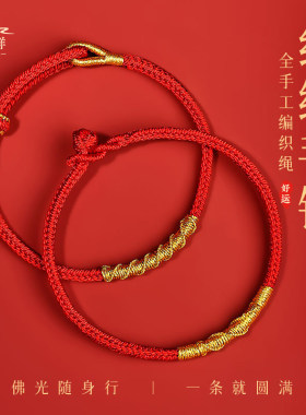 2026马本命年红绳手链手工编织