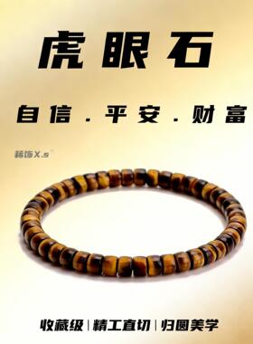天然虎眼石手串黄色强光闪