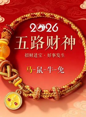 2026新款马年本命红绳手链