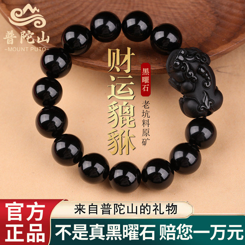 天然黑曜石手串男士旺财貔貅手链女款皮丘招财转运珠本命年护身符