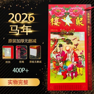 【现货速发】香港正品2026年马年聚福楼厚版正版通胜通书年历日历