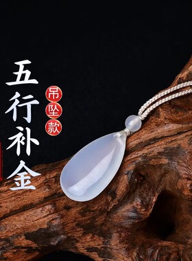 水滴吊坠女款五行补金冰种白玉髓项链天然玛瑙冰透玉石年轻款礼物