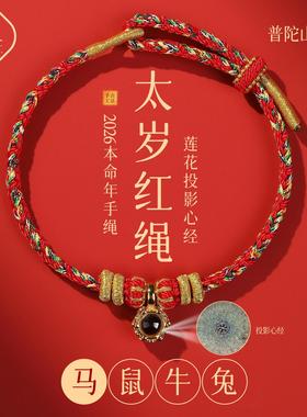 普陀山马年太岁红绳手链女