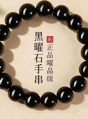 天然黑曜石手串女款男士单