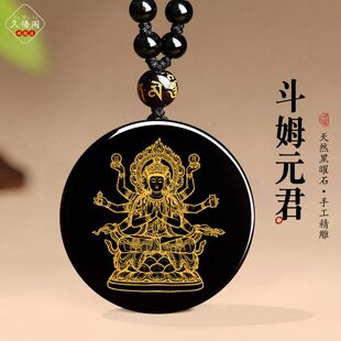 天然黑曜石斗姆元君吊坠本命年斗佬天尊摩利支天菩萨饰品护身挂件