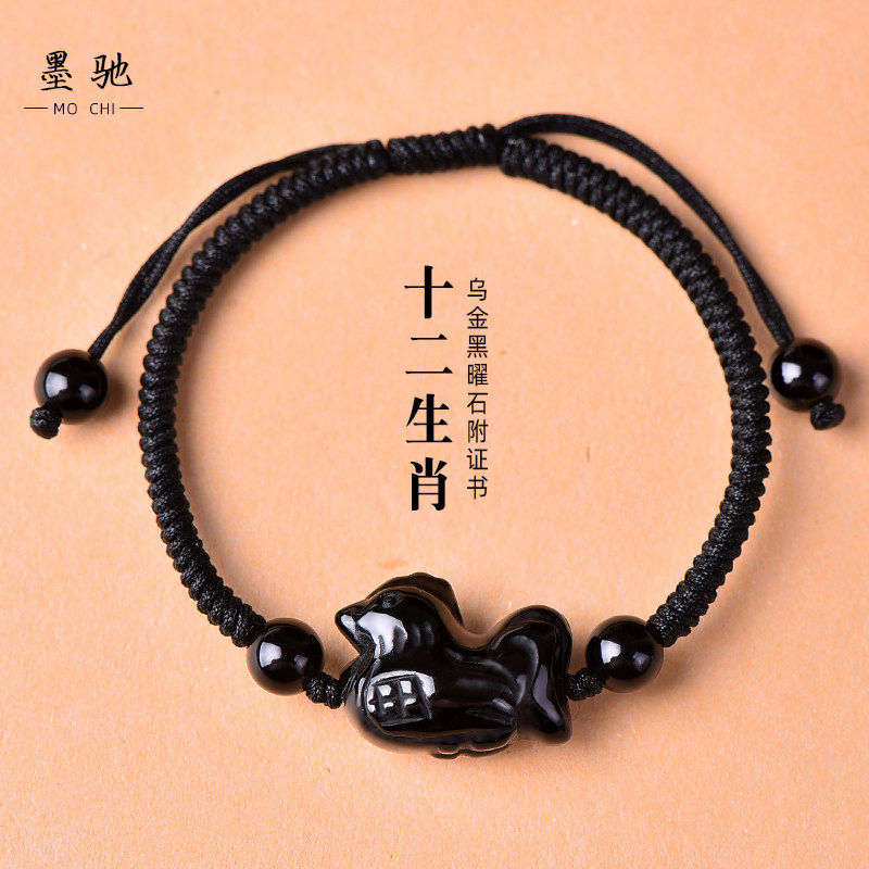 天然乌金黑曜石生肖手链手工编织黑绳红绳马鼠牛虎羊猪本命年男女